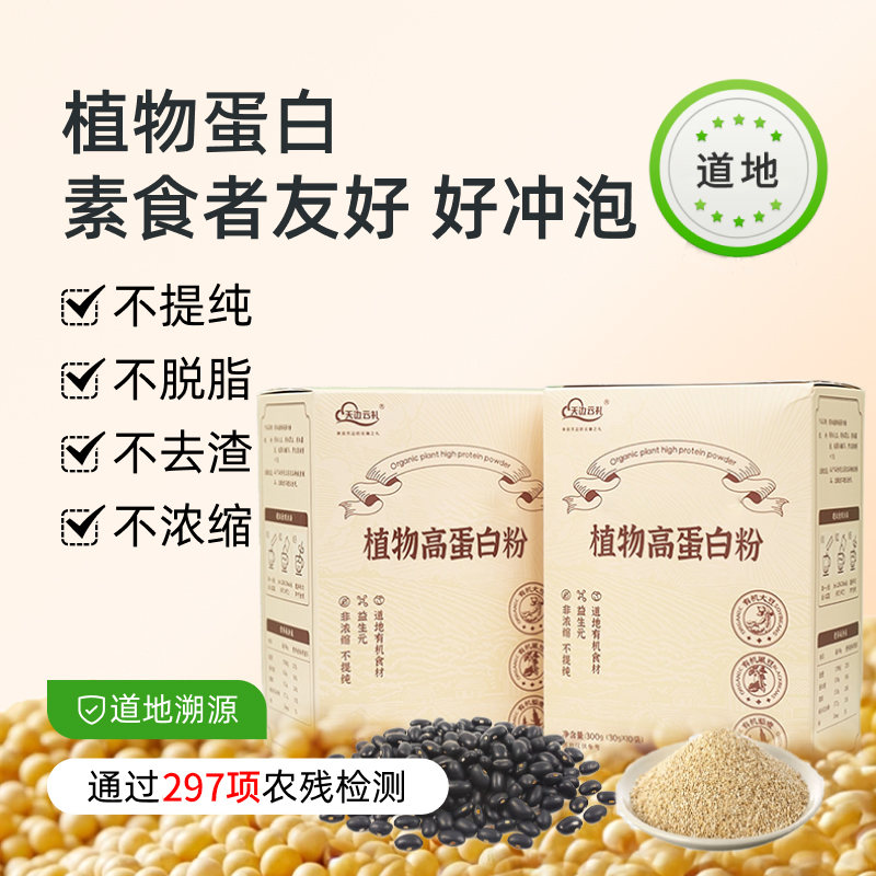 【天边云礼植物高蛋白粉】道地食材丨营养冲饮丨精选食材丨基元互补丨无化学添加丨多种矿物质丨多种氨基酸 8盒